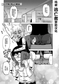 Page 97 of Elisa-sama Goyoujin!!