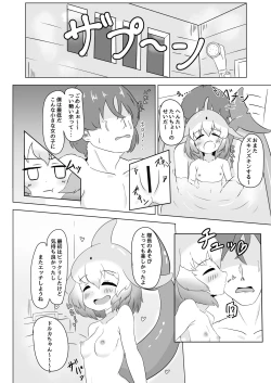 Page 15 of バンドウイルカとあそぼ
