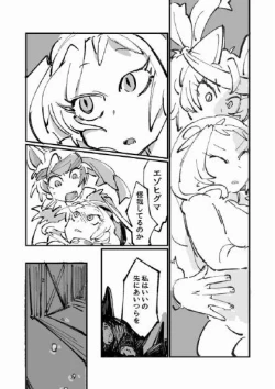 Page 25 of Furukizu to Inori