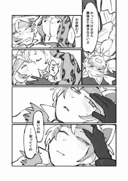 Page 26 of Furukizu to Inori