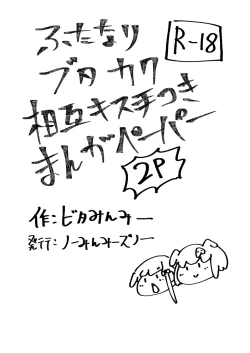 Page 1 of ブタカク相互手コキ