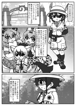 Page 3 of 絶滅したフレンズ ～ニホンオオカミ編～