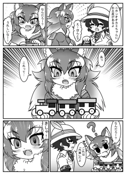 Page 6 of 絶滅したフレンズ ～ニホンオオカミ編～
