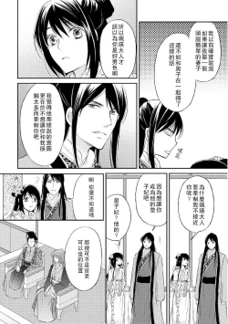 Page 107 of Hi koi ōji ga aishita dansō hanayome | 秘戀 皇子心愛的男裝花嫁