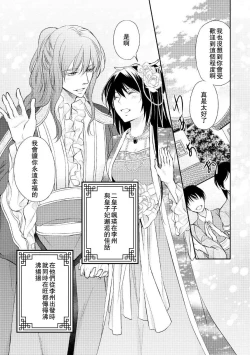 Page 124 of Hi koi ōji ga aishita dansō hanayome | 秘戀 皇子心愛的男裝花嫁