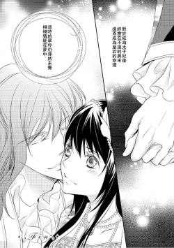 Page 126 of Hi koi ōji ga aishita dansō hanayome | 秘戀 皇子心愛的男裝花嫁