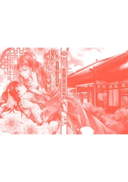 Page 128 of Hi koi ōji ga aishita dansō hanayome | 秘戀 皇子心愛的男裝花嫁