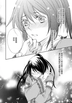 Page 44 of Hi koi ōji ga aishita dansō hanayome | 秘戀 皇子心愛的男裝花嫁