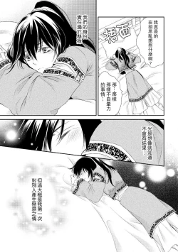 Page 57 of Hi koi ōji ga aishita dansō hanayome | 秘戀 皇子心愛的男裝花嫁