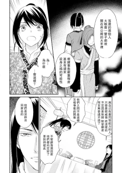 Page 64 of Hi koi ōji ga aishita dansō hanayome | 秘戀 皇子心愛的男裝花嫁