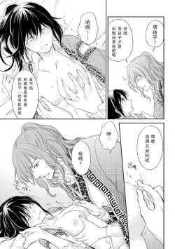 Page 75 of Hi koi ōji ga aishita dansō hanayome | 秘戀 皇子心愛的男裝花嫁