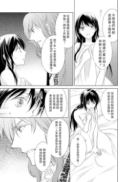Page 83 of Hi koi ōji ga aishita dansō hanayome | 秘戀 皇子心愛的男裝花嫁