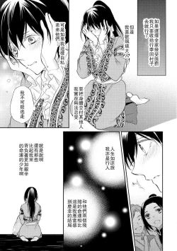 Page 85 of Hi koi ōji ga aishita dansō hanayome | 秘戀 皇子心愛的男裝花嫁