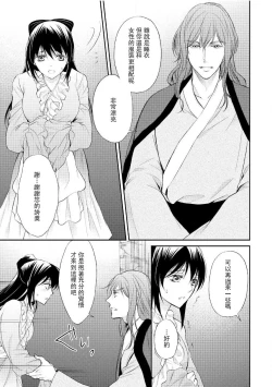 Page 89 of Hi koi ōji ga aishita dansō hanayome | 秘戀 皇子心愛的男裝花嫁