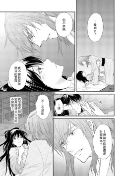 Page 91 of Hi koi ōji ga aishita dansō hanayome | 秘戀 皇子心愛的男裝花嫁