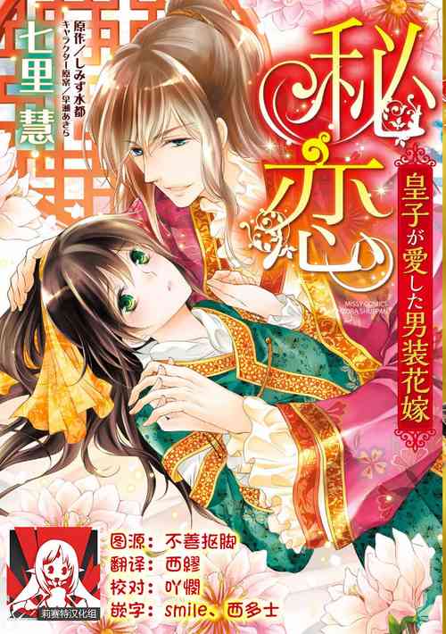 Download Hi koi ōji ga aishita dansō hanayome | 秘戀 皇子心愛的男裝花嫁