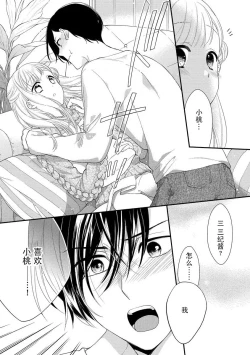 Page 15 of mujikaku yuuwaku| 无自觉诱惑～亲友竟是大灰狼男子～