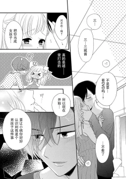 Page 25 of mujikaku yuuwaku| 无自觉诱惑～亲友竟是大灰狼男子～