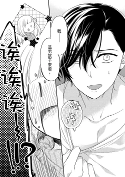 Page 3 of mujikaku yuuwaku| 无自觉诱惑～亲友竟是大灰狼男子～