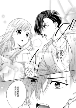 Page 6 of mujikaku yuuwaku| 无自觉诱惑～亲友竟是大灰狼男子～