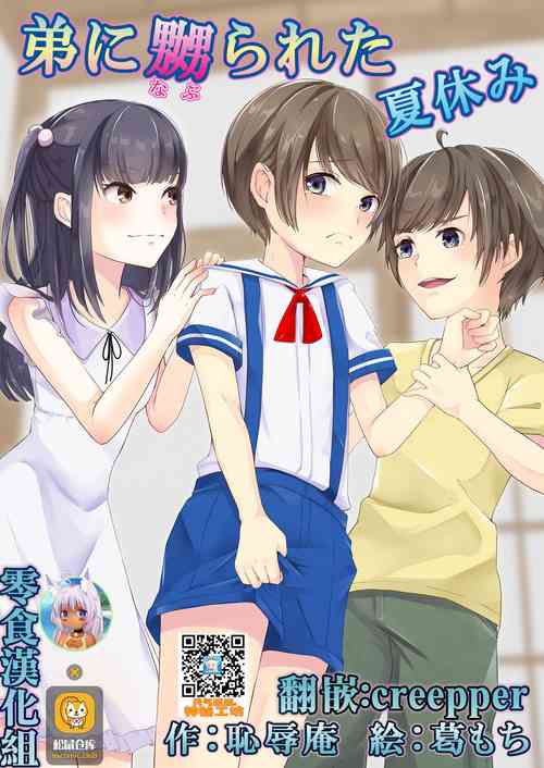 Download Otouto ni Naburareta Natsuyasumi