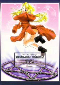 Page 27 of Kaizoushitai Otoshigoro