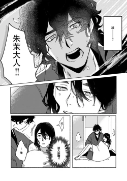 Page 17 of Ukiyotensei Kawatare Shinjyutan | 浮世轉生 薄暮情亡史  Ch.1-2