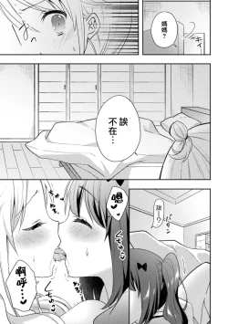 Page 17 of Negaigoto