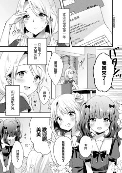 Page 1 of Negaigoto