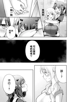 Page 7 of Negaigoto