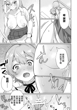 Page 13 of Unbalance Love