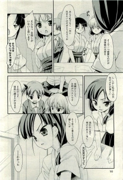 Page 12 of COMIC AUN 2009-10 Vol. 160