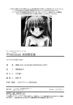 Page 242 of Precious Shokai Genteiban