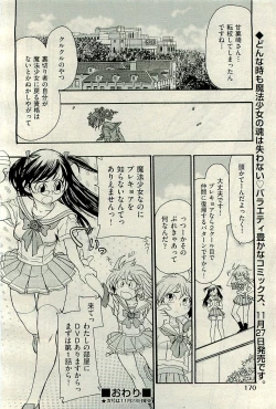 Page 172 of COMIC AUN 2009-12 Vol. 162