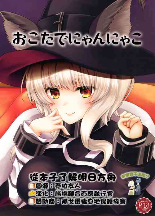 Download Okota de Nyan Nyako