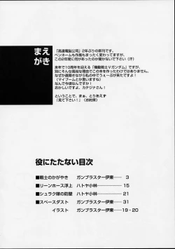 Page 3 of Ikutsumo no Ai o Kasanete