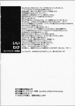 Page 45 of Ikutsumo no Ai o Kasanete