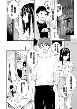 Page 11 of Itomusubi Vol. 4