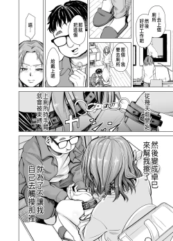 Page 55 of Danna no Chinko ja, Kanjinai...?