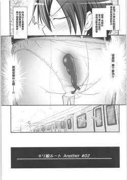 Page 5 of Kiriko Route Another #02