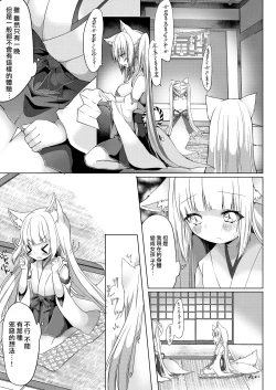 Page 11 of 狐娘巫女一夜体验历程？！