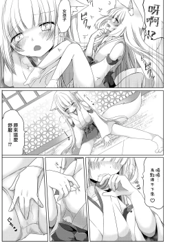 Page 15 of 狐娘巫女一夜体验历程？！