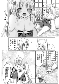 Page 22 of 狐娘巫女一夜体验历程？！
