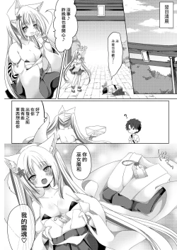 Page 30 of 狐娘巫女一夜体验历程？！