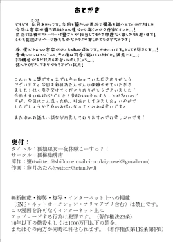 Page 32 of 狐娘巫女一夜体验历程？！