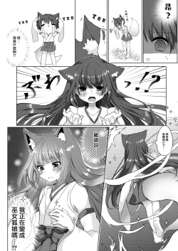 Page 6 of 狐娘巫女一夜体验历程？！