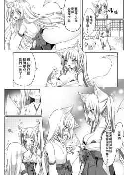 Page 8 of 狐娘巫女一夜体验历程？！