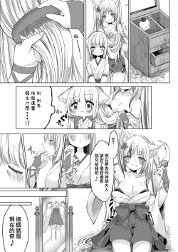 Page 9 of 狐娘巫女一夜体验历程？！