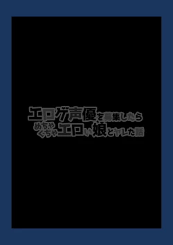 Page 2 of Eroge Seiyuu o Boshuu shitara Mechakucha Eroi Ko to Yareta Hanashi