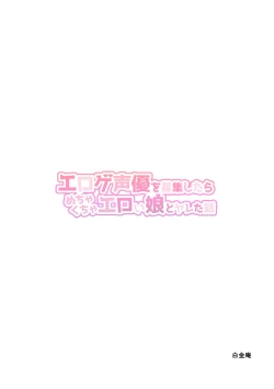 Page 80 of Eroge Seiyuu o Boshuu shitara Mechakucha Eroi Ko to Yareta Hanashi